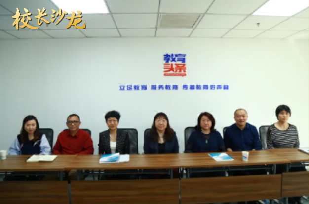 校長系列沙龍之校本課程沙龍