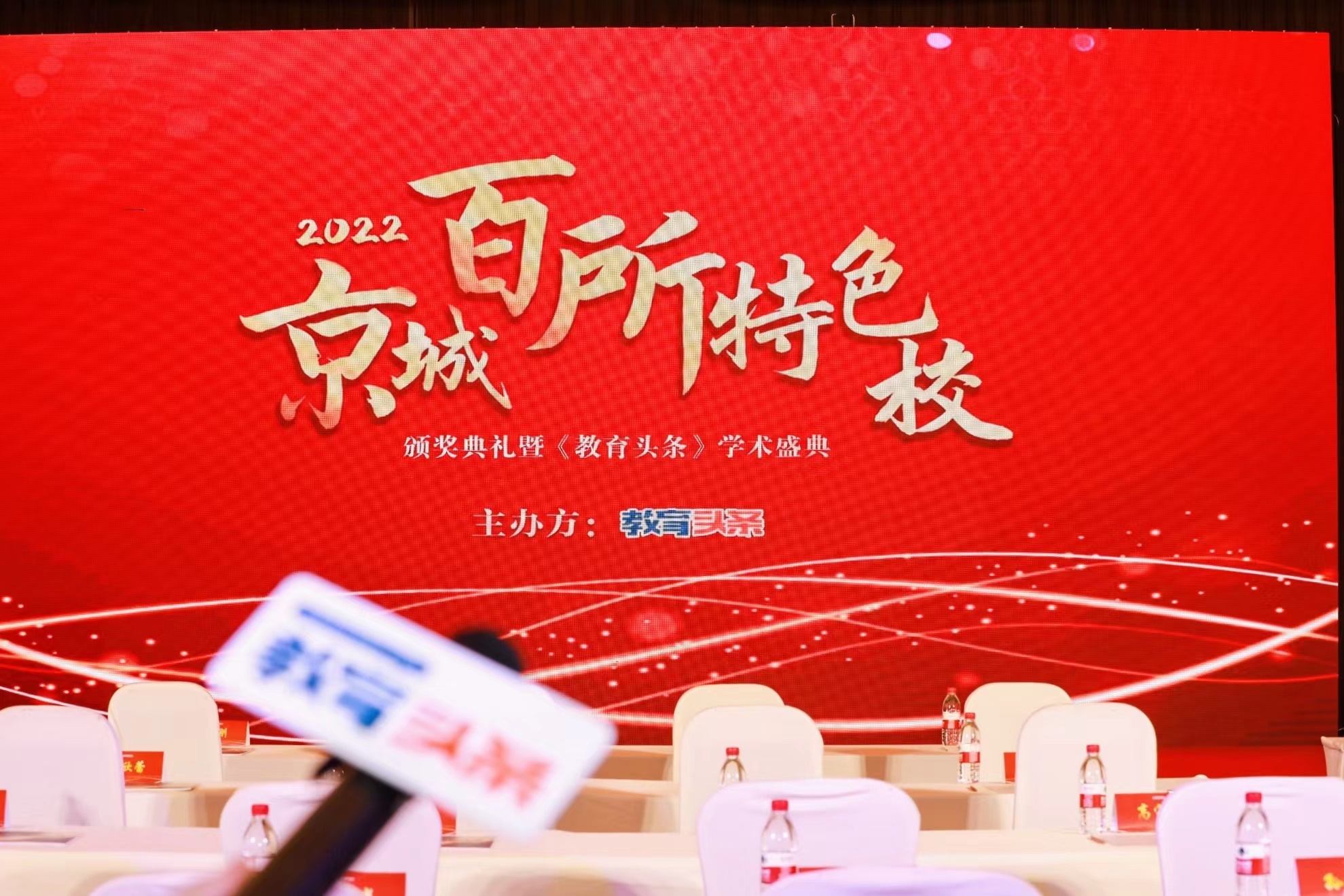 重磅 | 2022京城百所特色校榜單揭曉