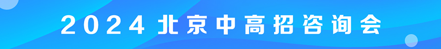 奮力書(shū)寫(xiě)首都教育高質(zhì)量發(fā)展新篇章