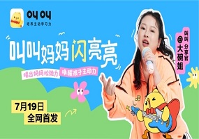 《叫叫媽媽閃亮亮》一首唱哭媽媽的說(shuō)唱歌曲全平臺(tái)上線(xiàn)