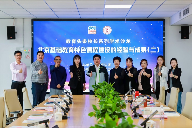 教育頭條舉辦第二十二期校長系列學術沙龍