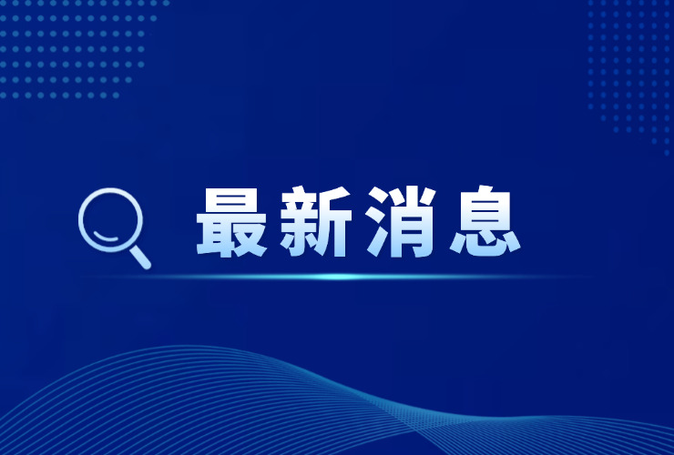 教育部部署2025年高校特殊類型招生工作