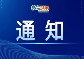 2025京津冀大型在線高招咨詢會高校直播排期—天津專場（附直播鏈接）