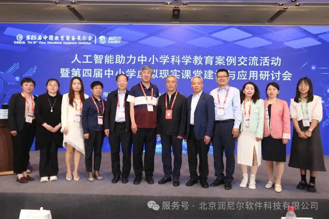 人工智能助力中小學科學教育暨第四屆中小學虛擬現實課堂建設與應用研討會成功舉辦