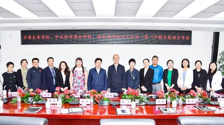 中關村外國語學校加盟北京一零一中教育集團，開啟教育新篇章！