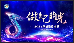 北京市昌平區回龍觀第二小學2025年校園藝術節盛大開幕
