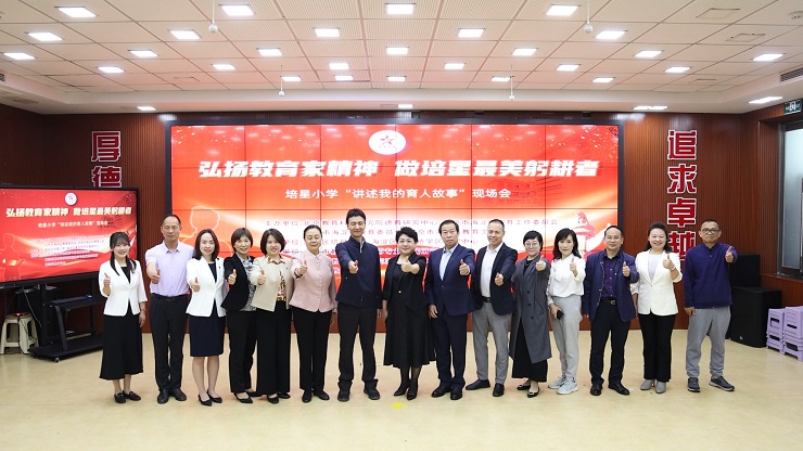 培星小學舉辦“講述我的育人故事”現場會：弘揚教育家精神 傳承育人初心